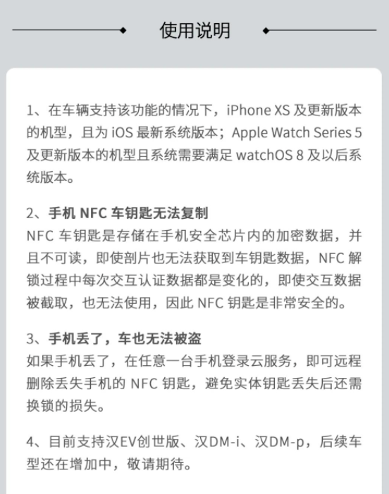 比亞迪漢加裝iPhone NFC數字鑰匙已上線 售價1599元