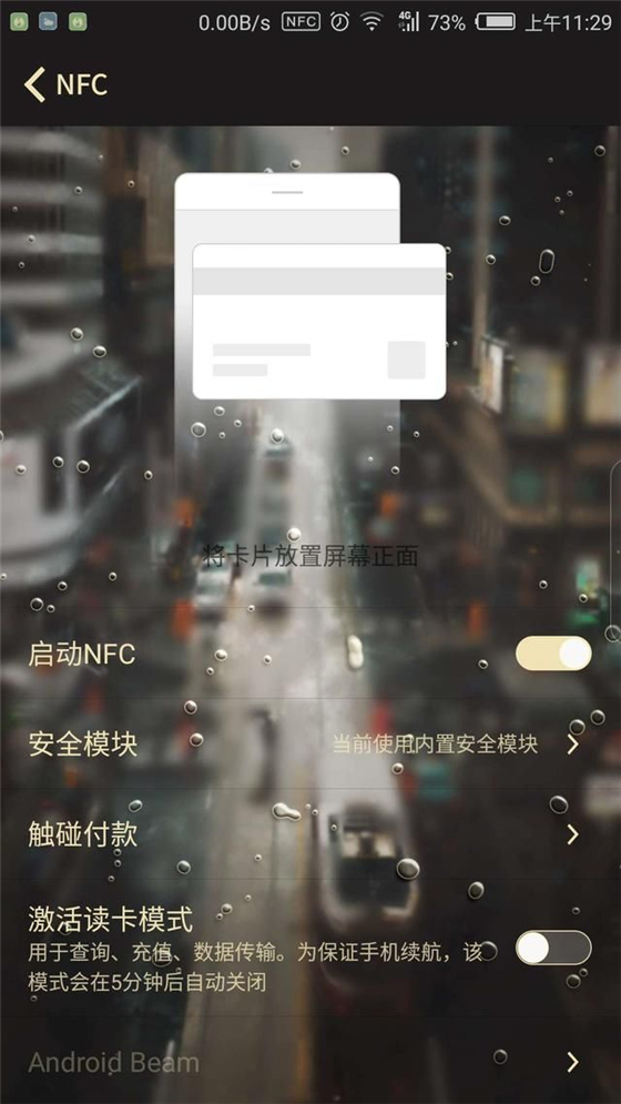 NFC技術目前常見應用