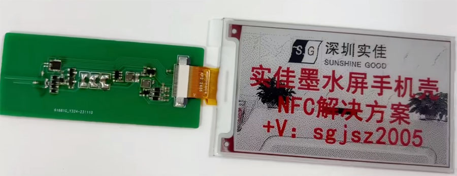 基于NFC技術的墨水屏手機殼解決方案